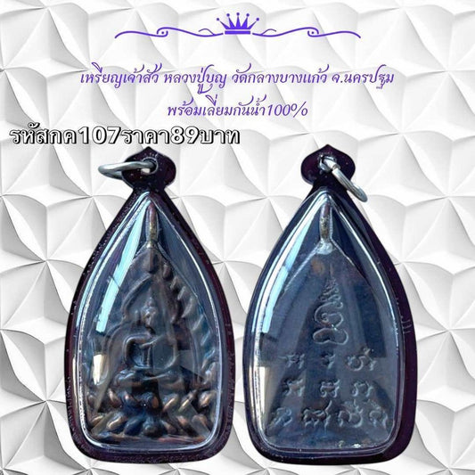 Amulet Coin Inspired by Buddhist Monk Boon Wat Klang Bang Kaeo 100% Waterproof