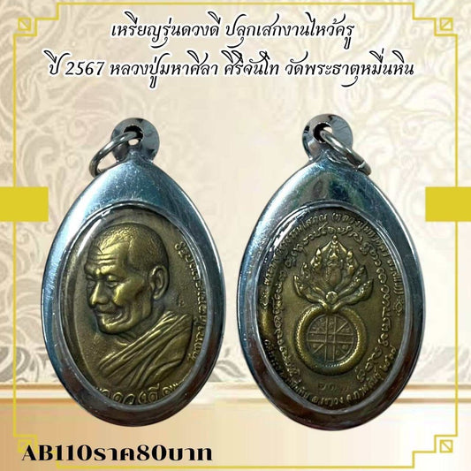 Amulet Coin Inspired by Buddhist Monk for Wat Ceremony Edition 2567 
Thai Amule