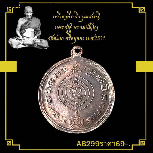 Amulet Coin Buddhist Monk Du Phrompanyo Wat Sakha 1988 
Thai Buddhi