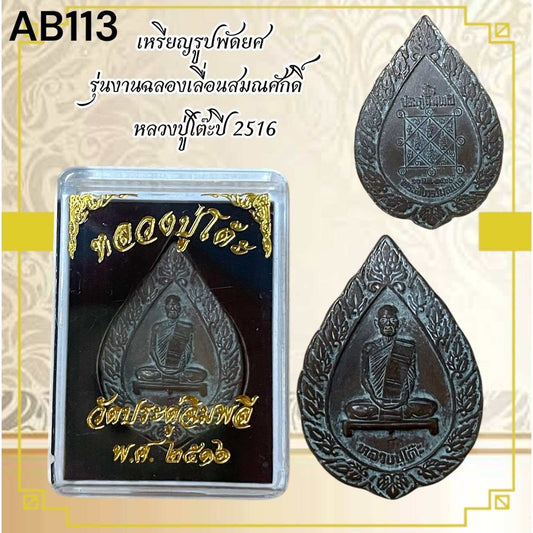 Amulet Coin Buddhist Monk For Wat Ceremony Edition 2516 
Thai Amule