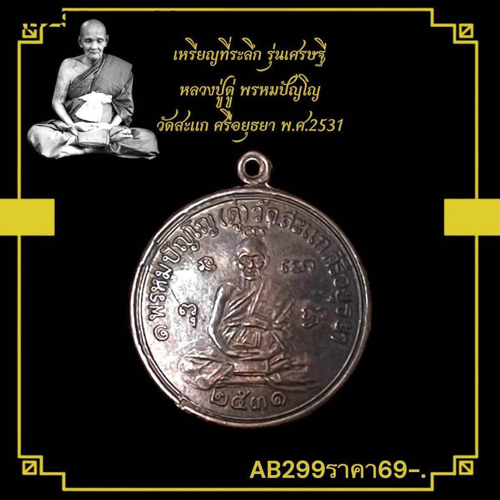Amulet Coin Buddhist Monk Du Phrompanyo Wat Sakha 1988 
Thai Buddhi