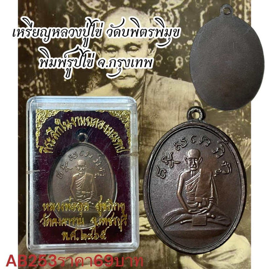 Amulet Coin Inspired by Buddhist Monk from Wat Bophit Phimuk, Thai Collectible