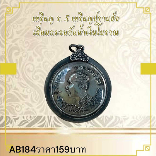 Amulet Coin 5 Pieces Thai Monk, Cultural Keepsake 
Amulet Coin 5 Pi