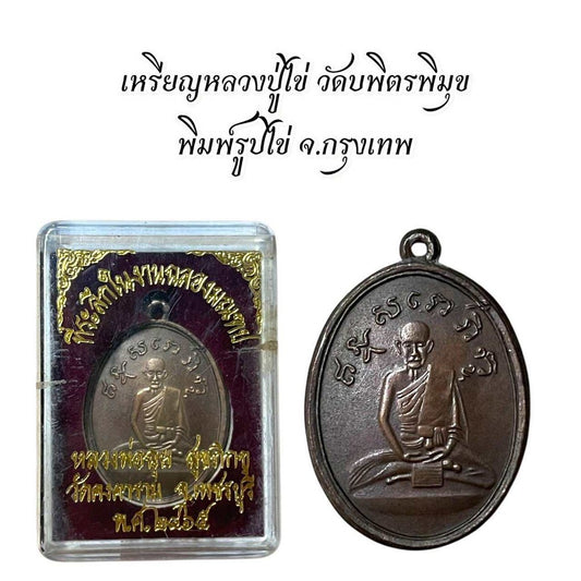 Amulet Coin Buddhist Monk From Wat Bophit Phimuk, Thai Collectible