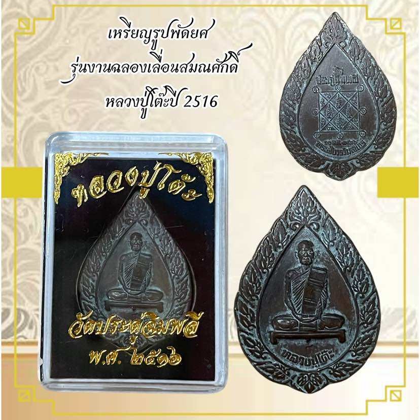 Amulet Coin Buddhist Monk For Wat Ceremony Edition 2516 
Thai Amule