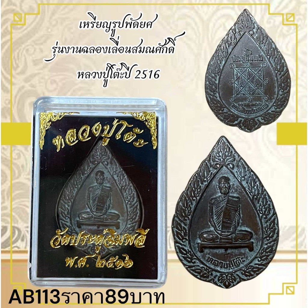 Amulet Coin Inspired by Buddhist Monk for Wat Ceremony Edition 2516 
Thai Amule