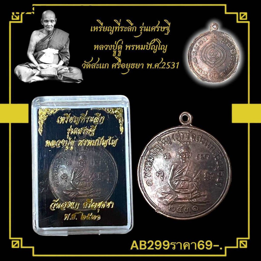 Amulet Coin Inspired by Buddhist Monk Du Phrompanyo Wat Sakha 1988 
Thai Buddhi