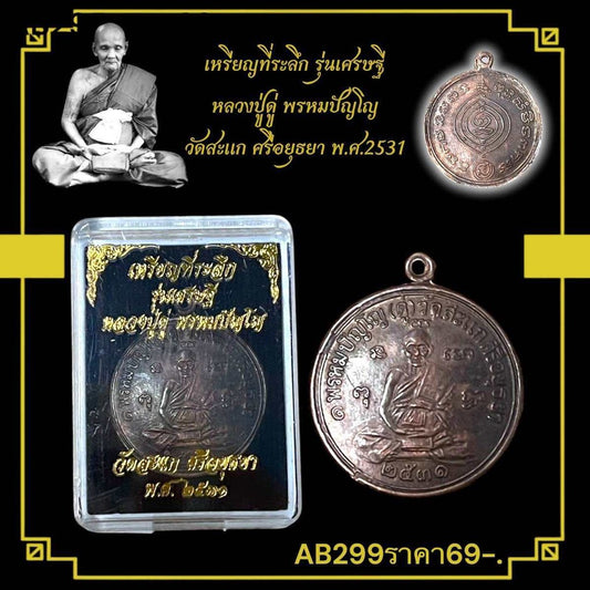 Amulet Coin Inspired by Buddhist Monk Du Phrompanyo Wat Sakha 1988 
Thai Buddhi