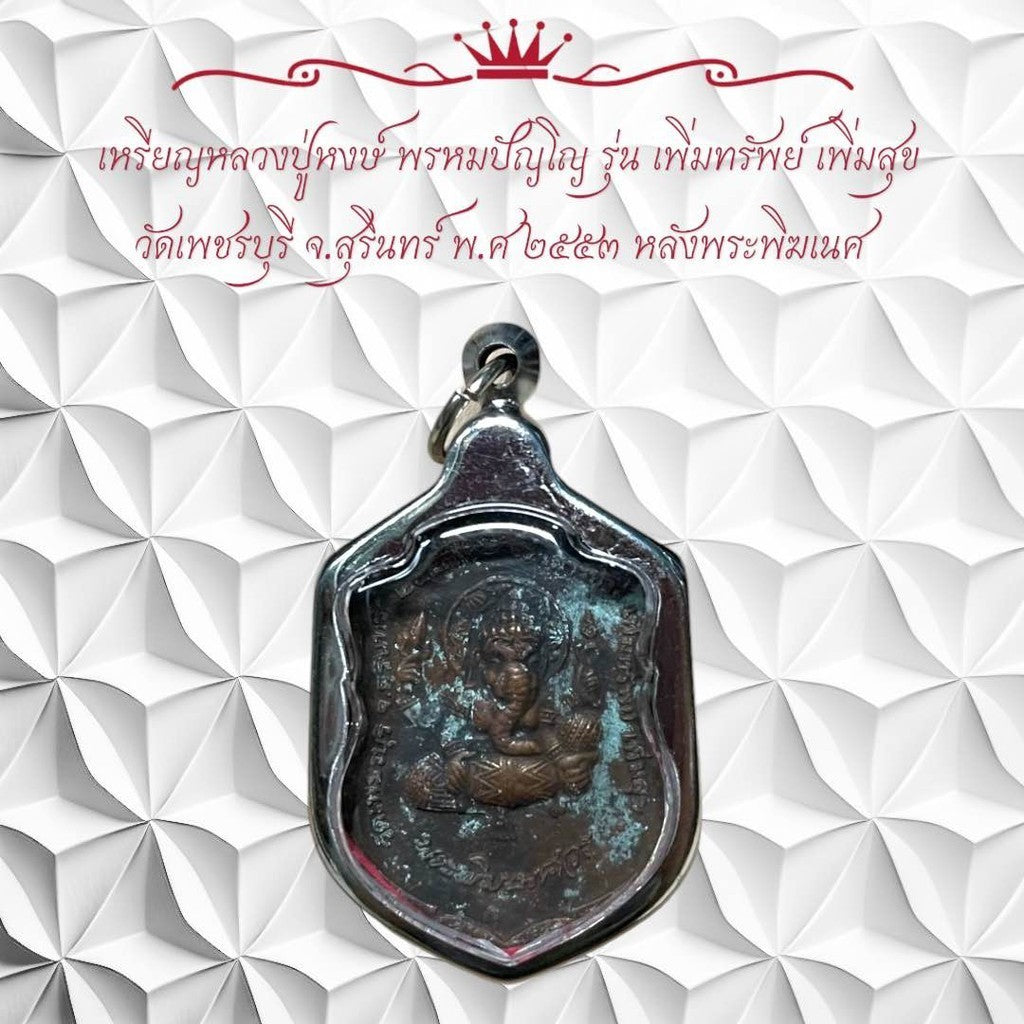 Amulet Coin Buddhist Monk For Thai Amulet Collectors 
Amulet Coin F