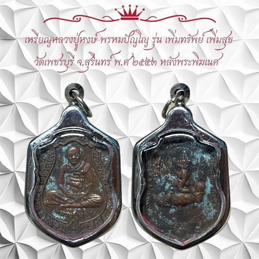 Amulet Coin Inspired by Buddhist Monk for Thai Amulet Collectors 
Amulet Coin f