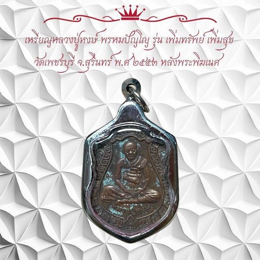 Amulet Coin Buddhist Monk For Thai Amulet Collectors 
Amulet Coin F